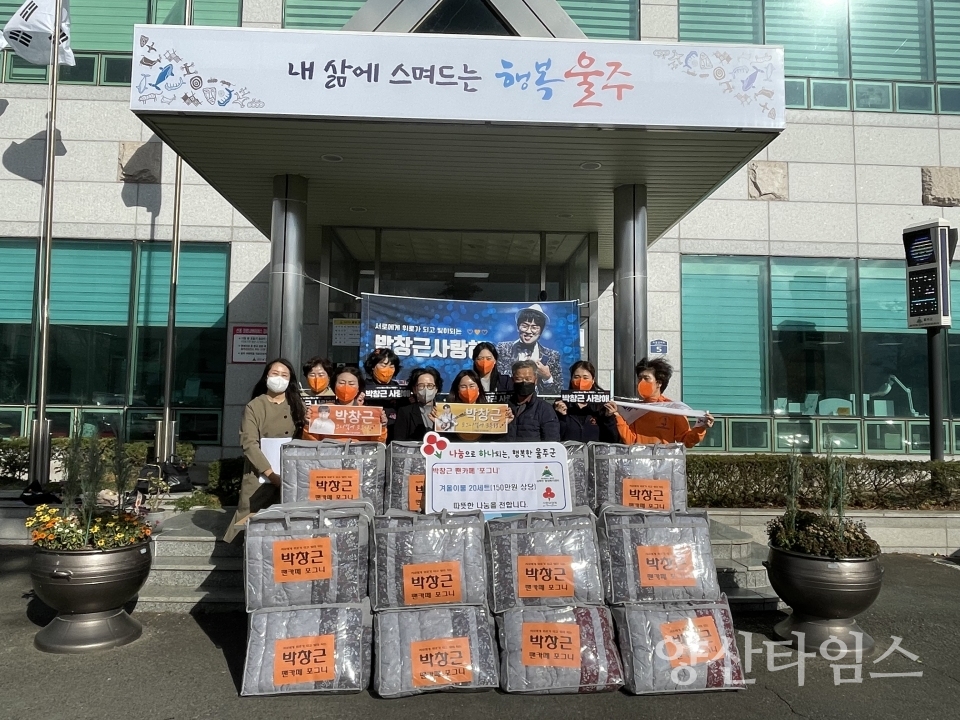 가수 박창근 팬카페 ‘포그니’, 취약계층 겨울이불 기부ⓒ양산타임스