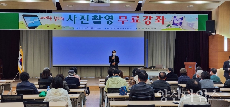 언양읍 주민자치회, 사진촬영법 무료강좌ⓒ양산타임스