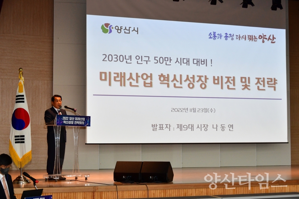 미래산업 혁신성장 전략회의ⓒ양산타임스