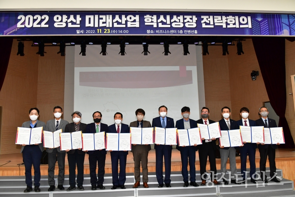 미래산업 혁신성장 전략회의ⓒ양산타임스
