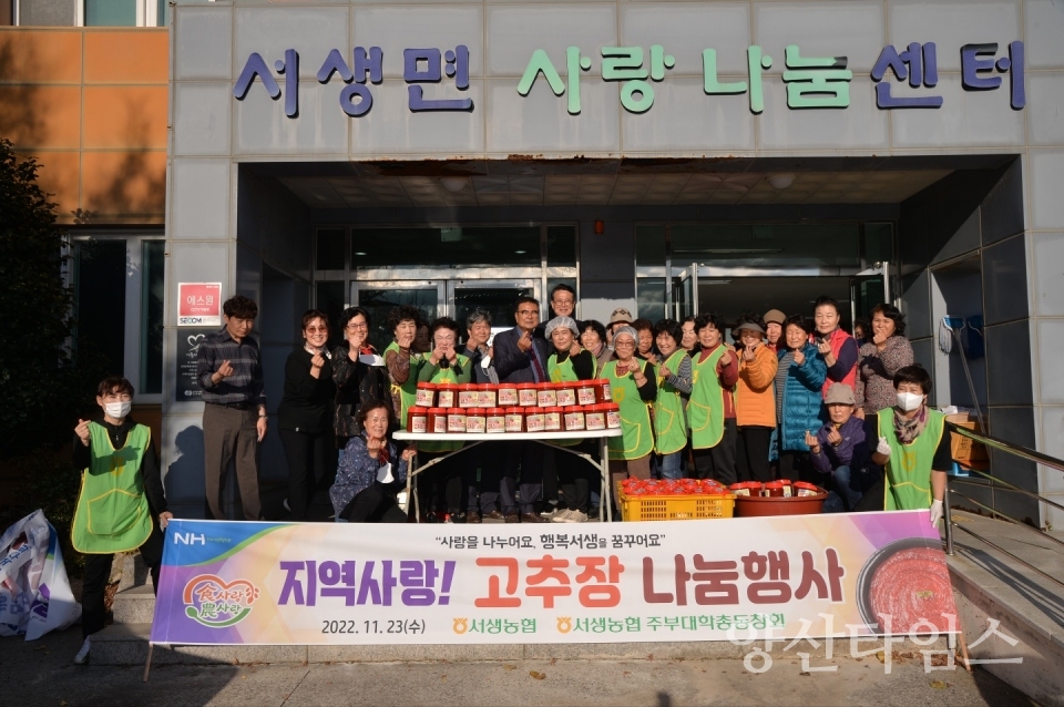 서생농협주부대학 총동창회, 사랑의 고추장 나눔행사ⓒ양산타임스