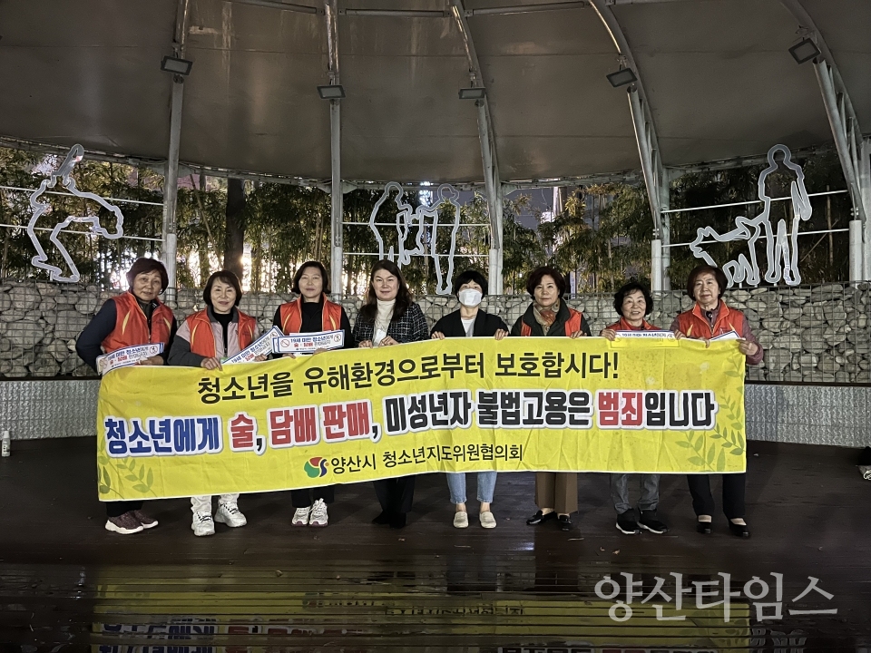 평산동 청소년 유해환경 지도단속ⓒ양산타임스