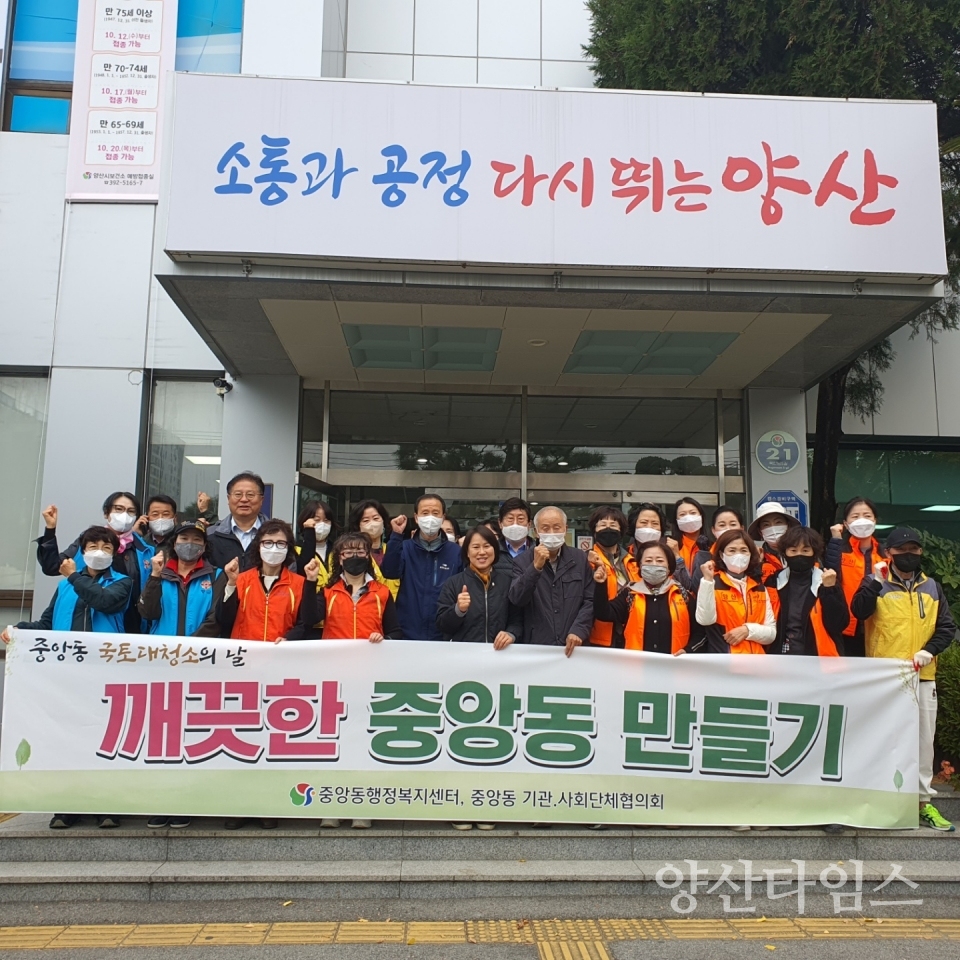 중앙동 국토대청소ⓒ양산타임스