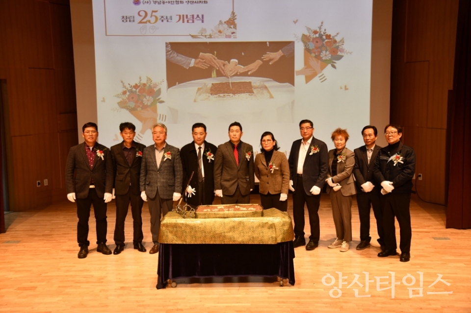 경남농아인협회 양산시지회 창립 25주년 기념식ⓒ양산타임스
