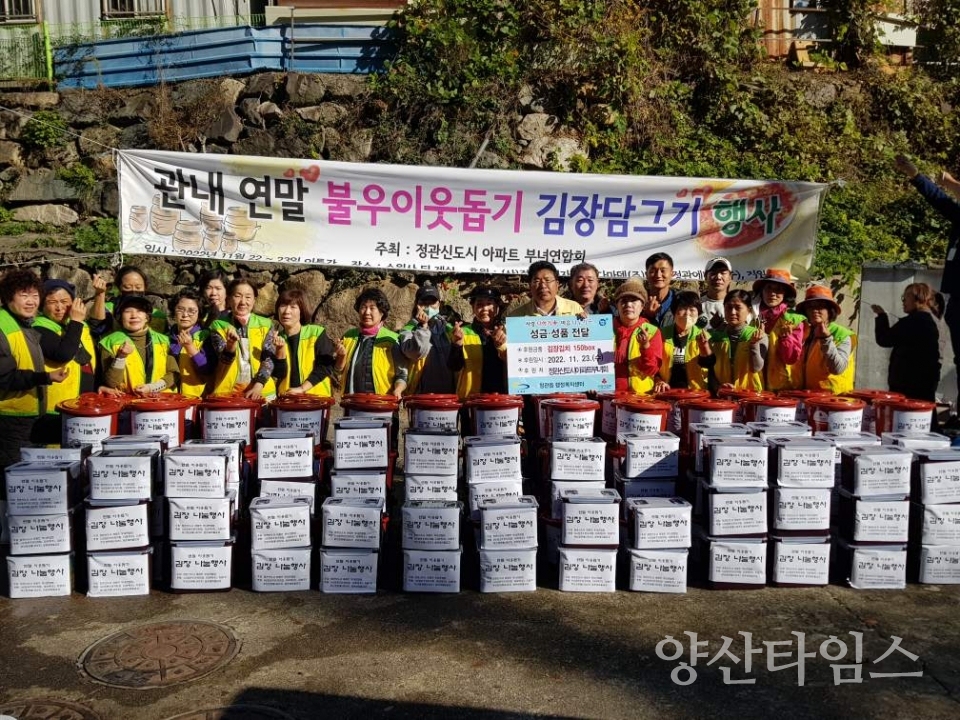 정관신도시아파트부녀연합회 김장 나눔행사 진행ⓒ양산타임스