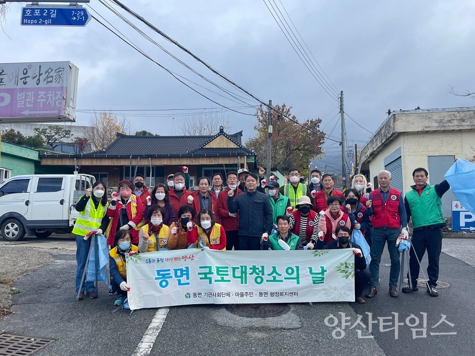 동면 대청소ⓒ양산타임스