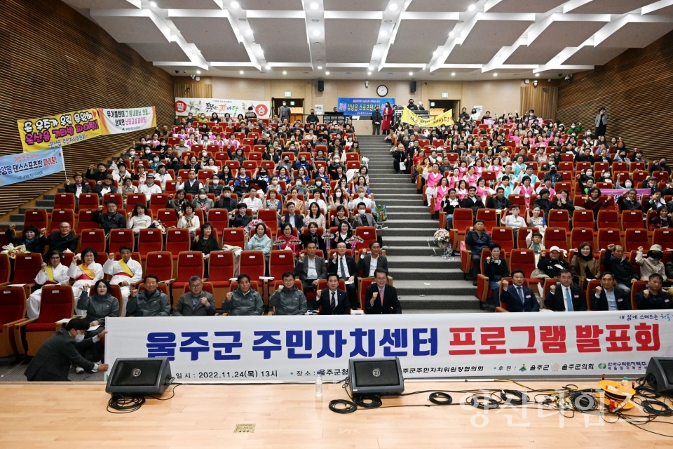 제13회 울주군 주민자치센터 프로그램발표회개최ⓒ양산타임스