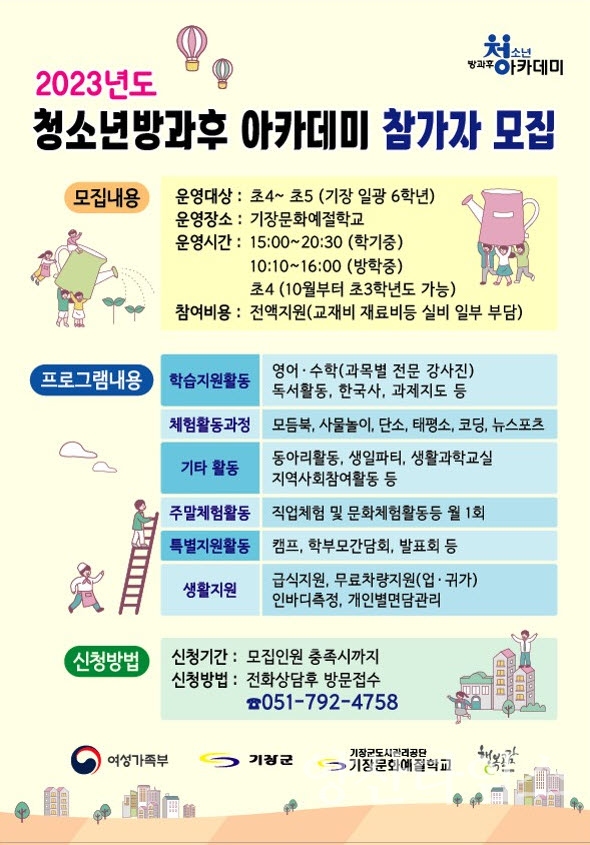 청소년 방과후 아카데미 참가자 모집 안내문(청소년수련관)청소년 방과후 아카데미 참가자 모집 안내문(문화예절학교)ⓒ양산타임스