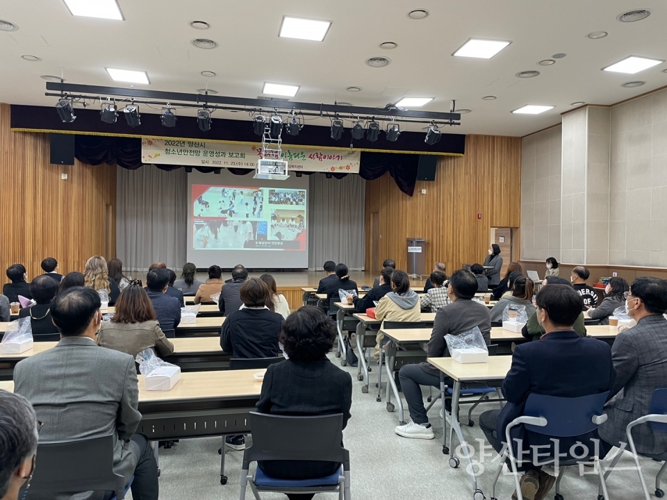 청소년안전망 운영성과 보고ⓒ양산타임스