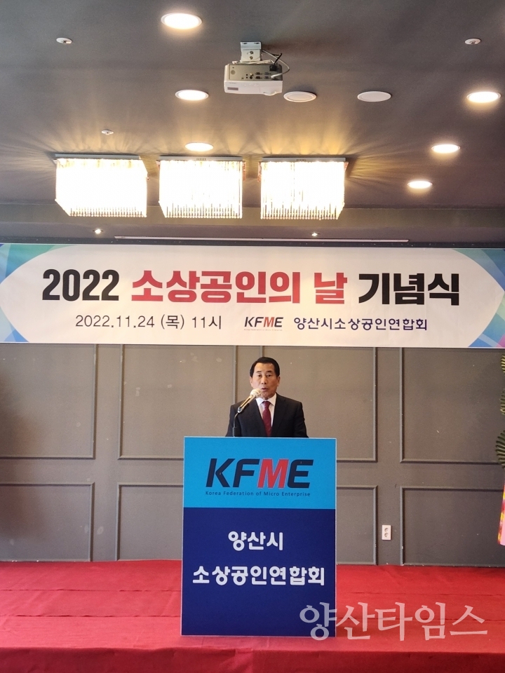 소상공인의 날 기념행사ⓒ양산타임스