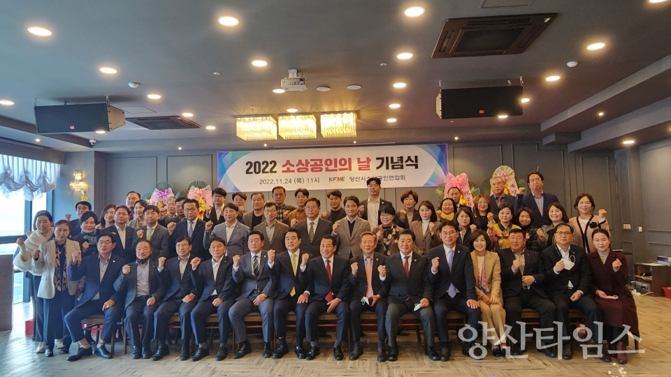 소상공인의 날 기념행사ⓒ양산타임스