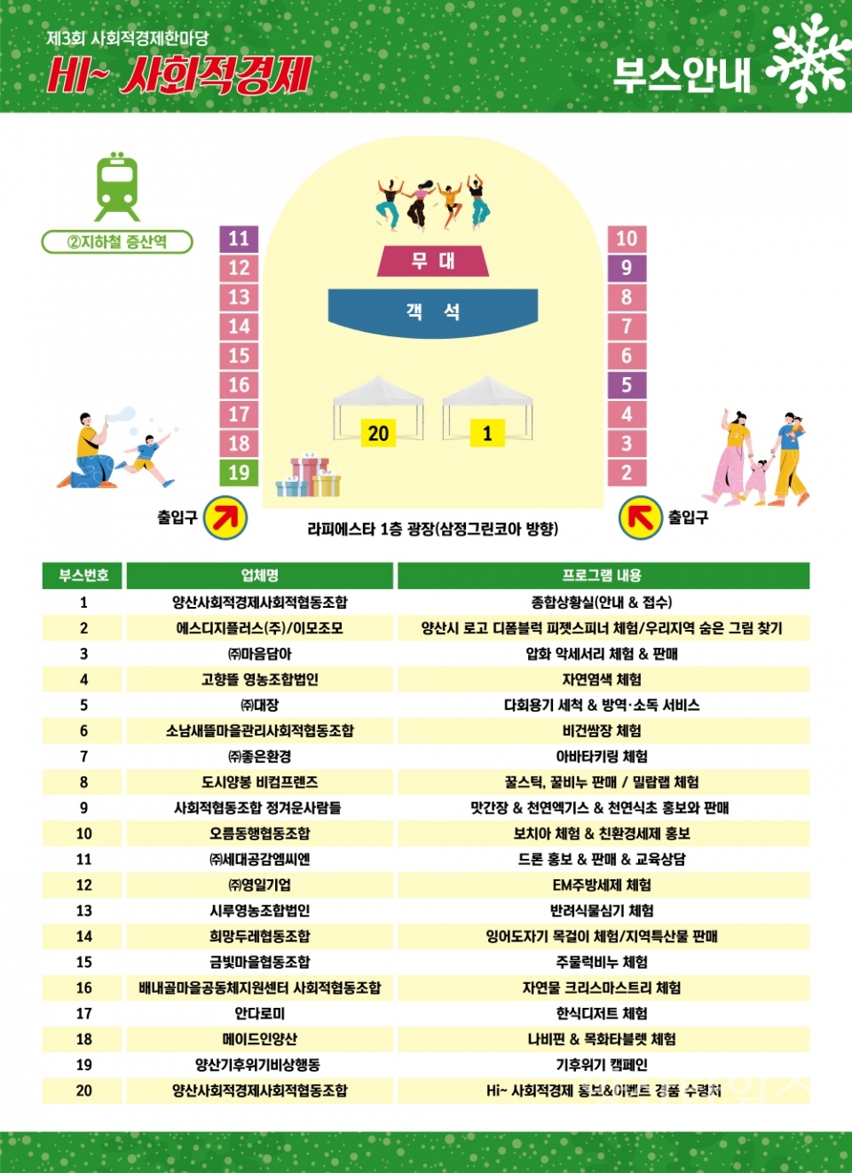 사회적경제 한마당 홍보 전단지ⓒ양산타임스