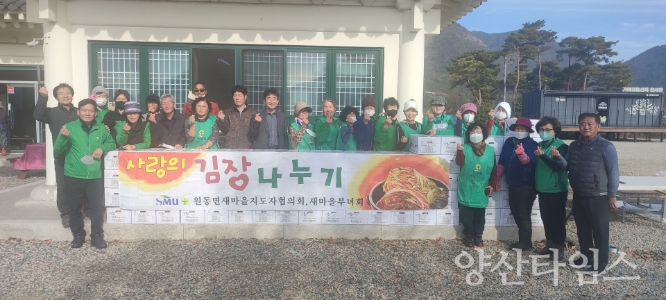 원동면 부녀회 사랑의 김장나누기ⓒ양산타임스