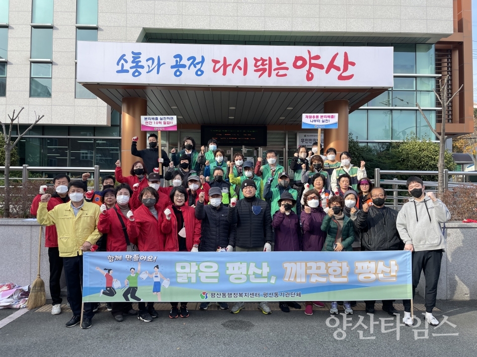 평산동 시가지 국토대청소ⓒ양산타임스