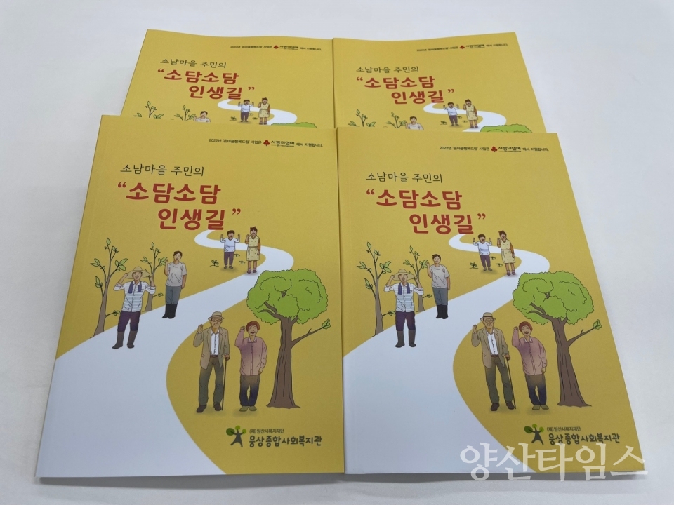 온마을행복데이ⓒ양산타임스