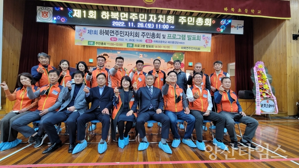 하북면 주민총회ⓒ양산타임스