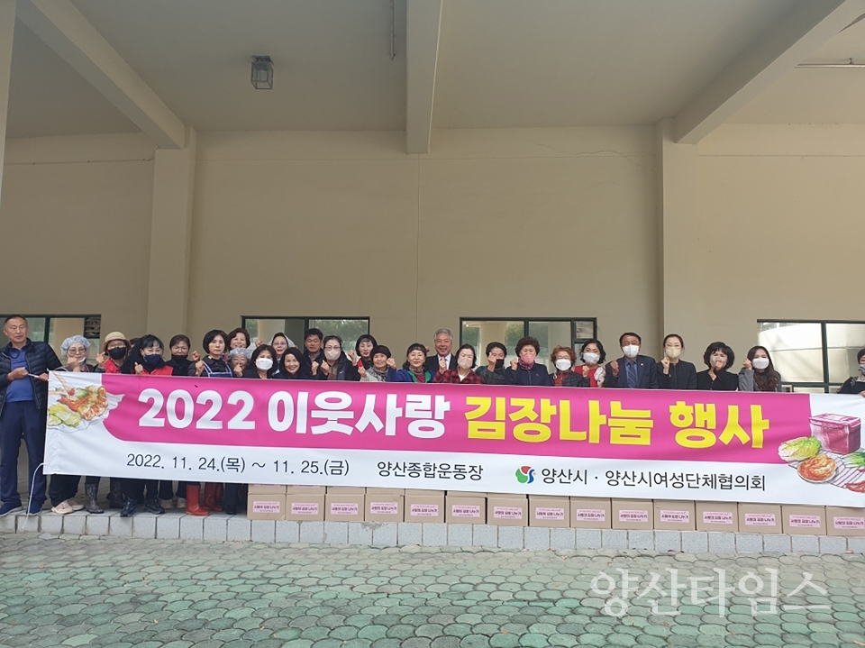 여성단체협의회 김장 나눔ⓒ양산타임스
