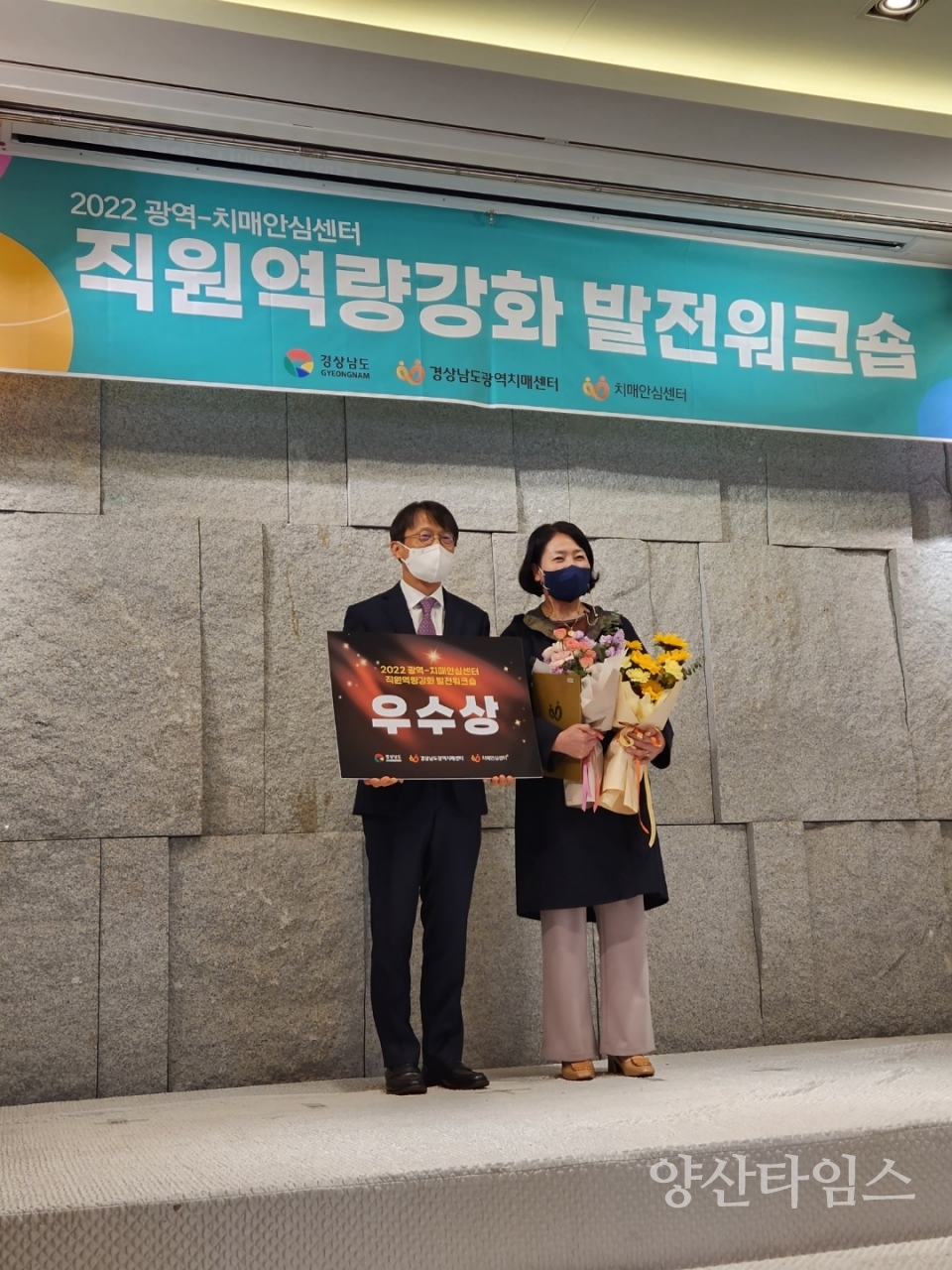 치매관리사업 우수상 수상ⓒ양산타임스