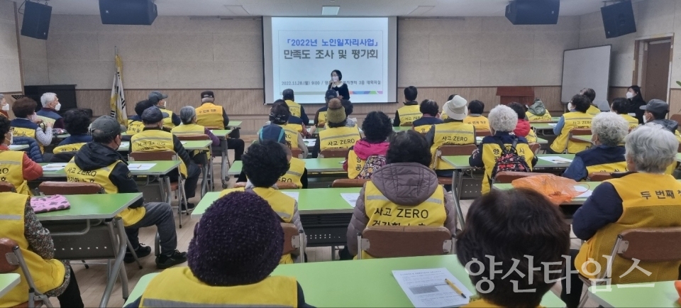 양주동 노인일자리사업 평가회ⓒ양산타임스