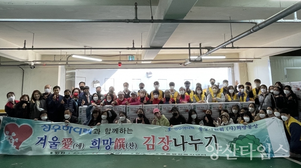 성우하이텍과 함께하는 김장나눔ⓒ양산타임스