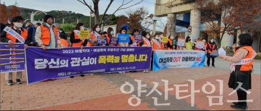 여성폭력추방 캠페인ⓒ양산타임스