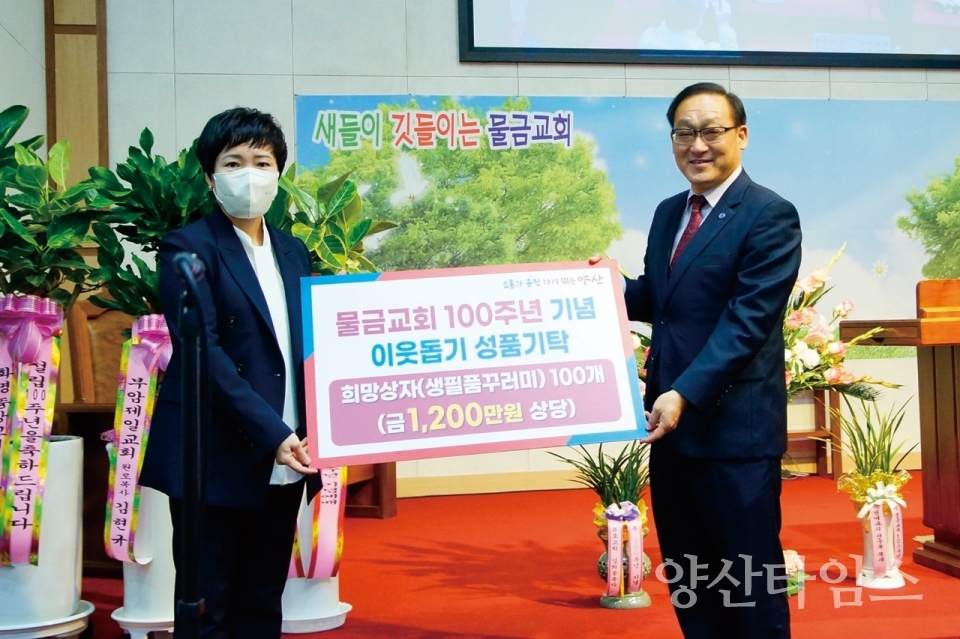 물금교회 기념 이웃돕기 성품 기탁ⓒ양산타임스
