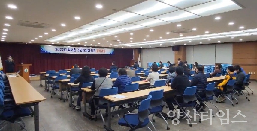 범서읍, 주민자치회 출범 ‘신호탄’… 위원 공개 추첨ⓒ양산타임스