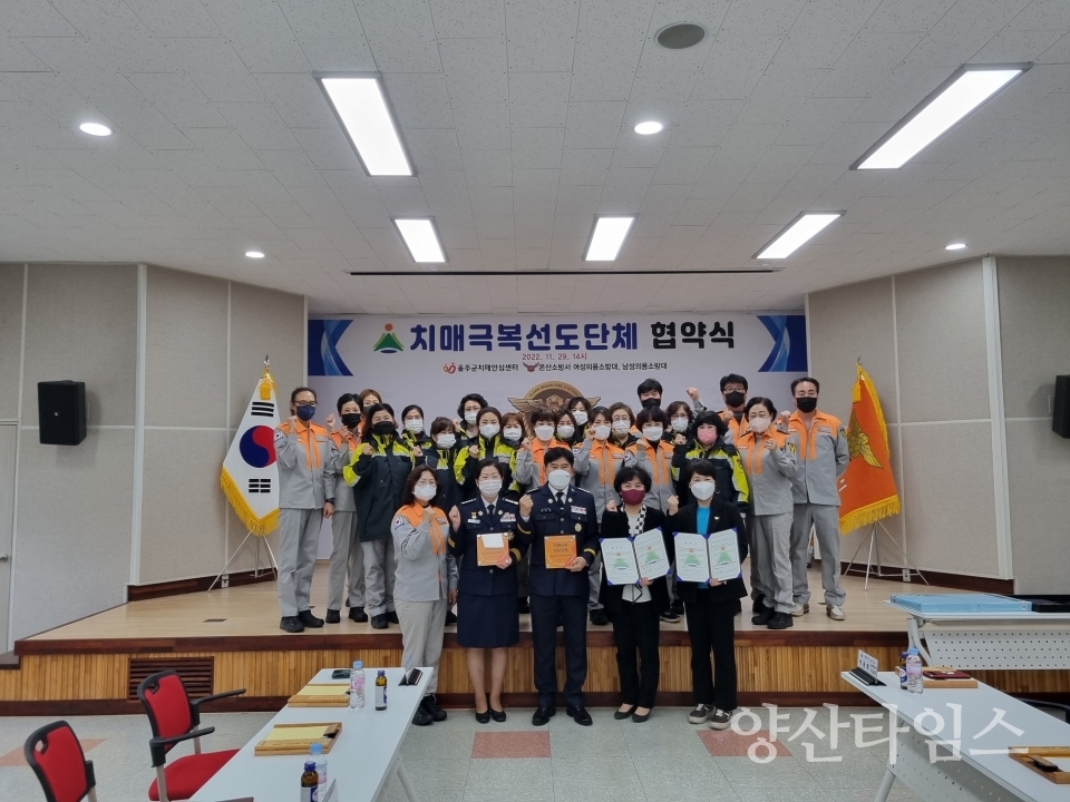 울주군 치매안심센터, 치매극복선도단체 지정ⓒ양산타임스