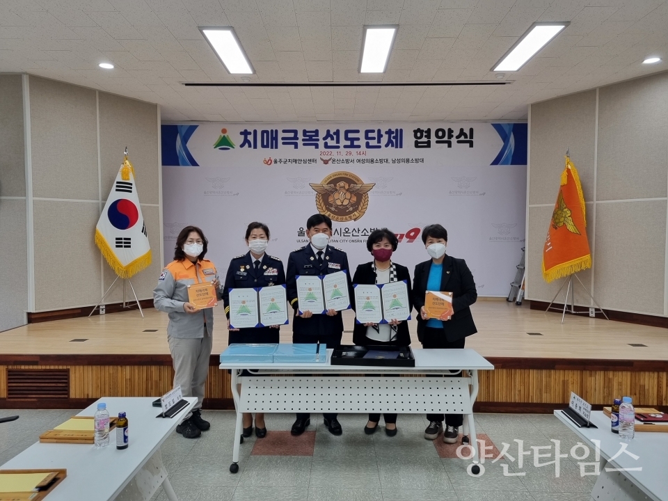울주군 치매안심센터, 치매극복선도단체 지정ⓒ양산타임스