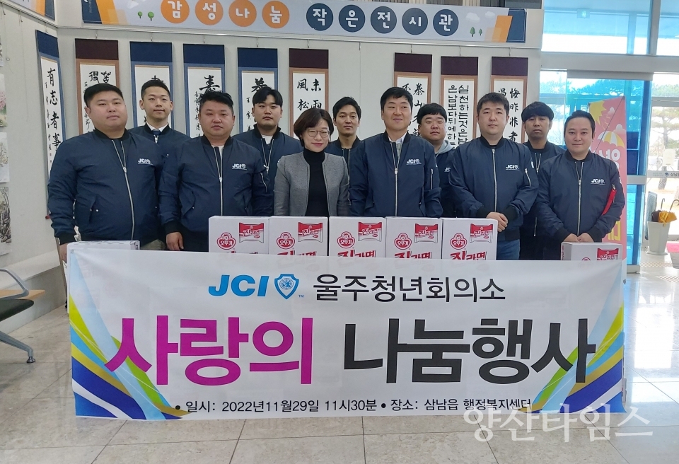 울주청년회의소, 삼남읍 저소득가구 라면 기부ⓒ양산타임스