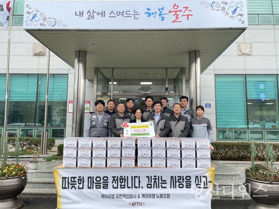 케이유엠유한회사, 상북면 취약계층 김장김치 나눔ⓒ양산타임스