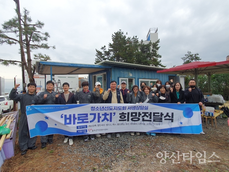 울주군 사회적기업 5개소, 청소년상담실 환경개선 후원ⓒ양산타임스