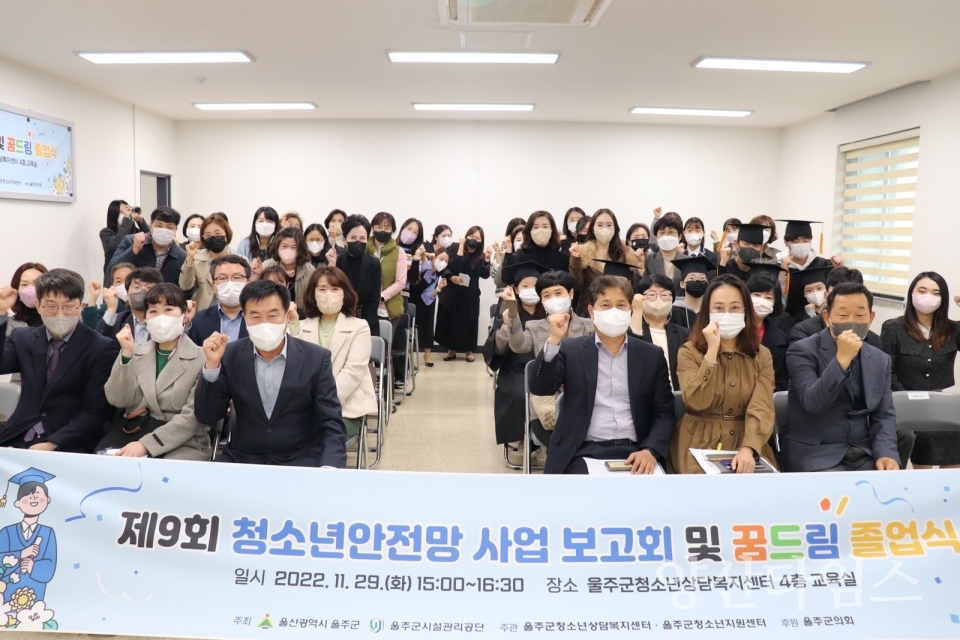 울주군 청소년상담복지센터, 청소년안전망 사업보고회ⓒ양산타임스