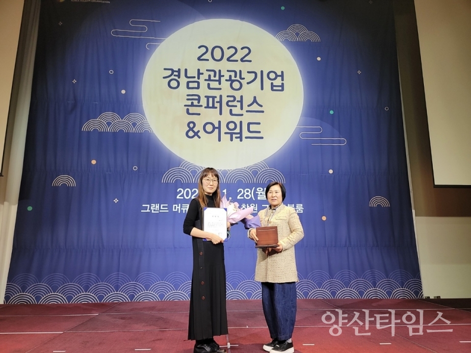 관광두레 주민사업체 경남도지사상ⓒ양산타임스