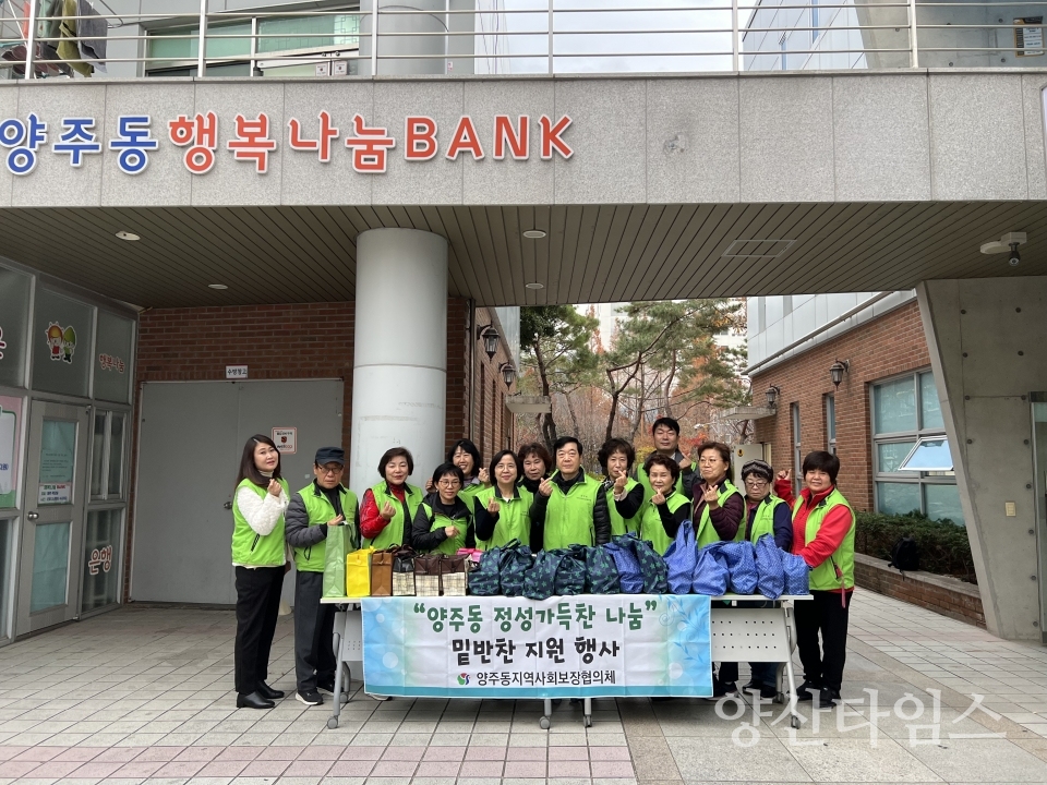 양주동 정성가득찬 나눔사업ⓒ양산타임스