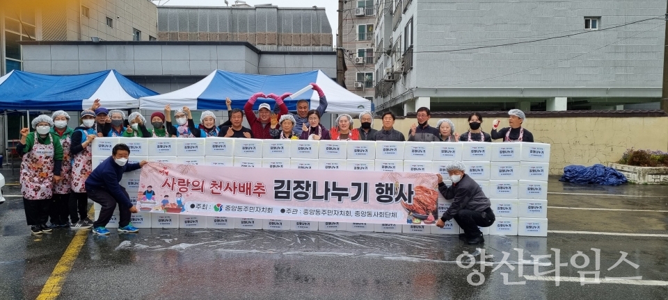 중앙동 사랑의 김장나누기ⓒ양산타임스