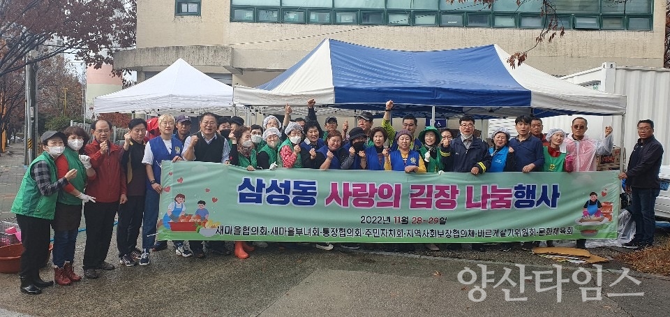삼성동 사랑의 김장나눔ⓒ양산타임스