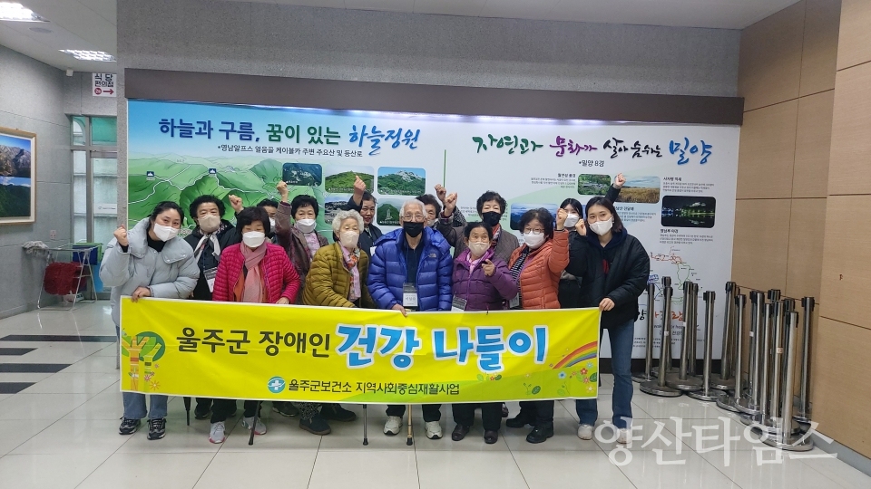 울주군보건소, 장애인 건강 나들이 체험ⓒ양산타임스