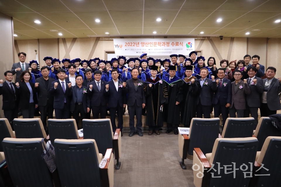 양산인문학과정 수료식ⓒ양산타임스