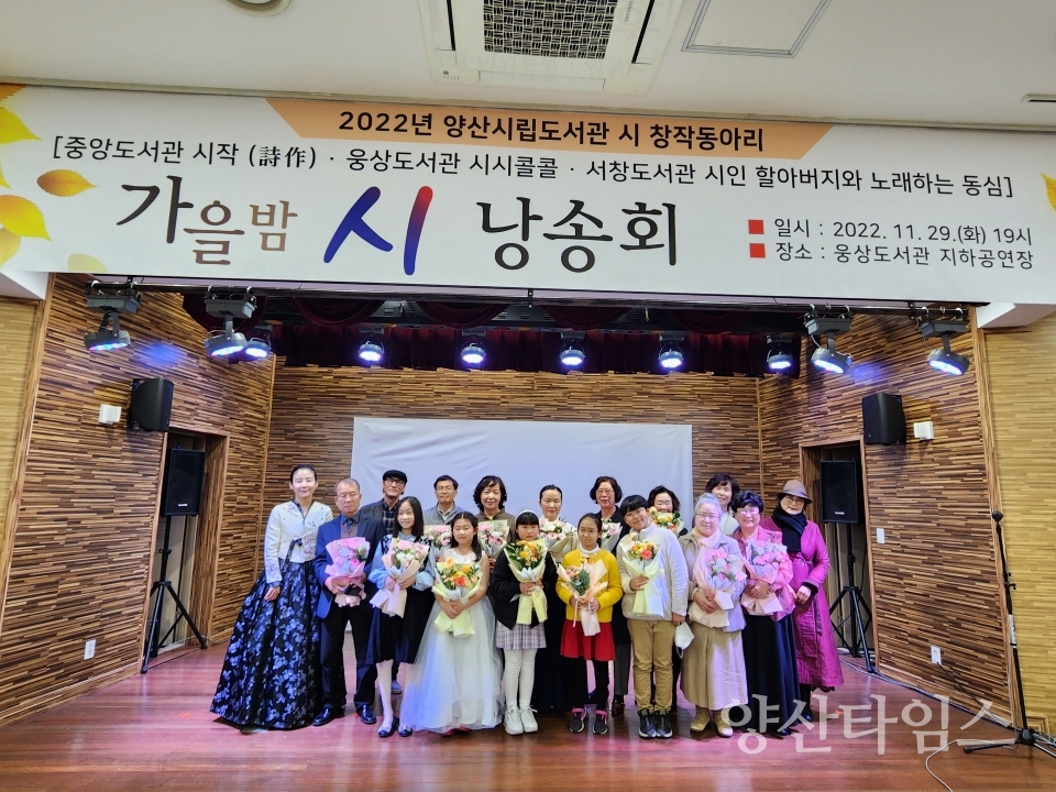 시립도서관 가을밤 시 낭송회ⓒ양산타임스