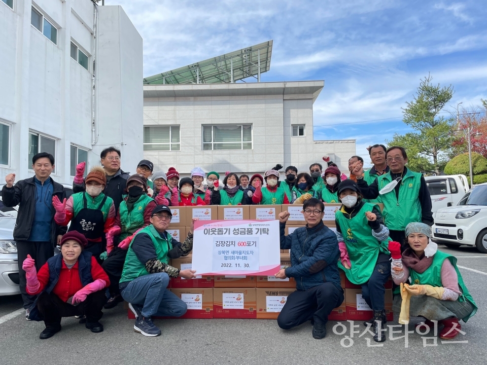상북면 새마을지도자 김장 나눔ⓒ양산타임스