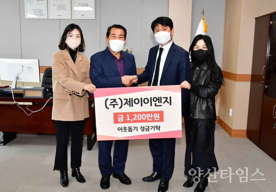 제이엔지 조손가정 돕기 성금ⓒ양산타임스