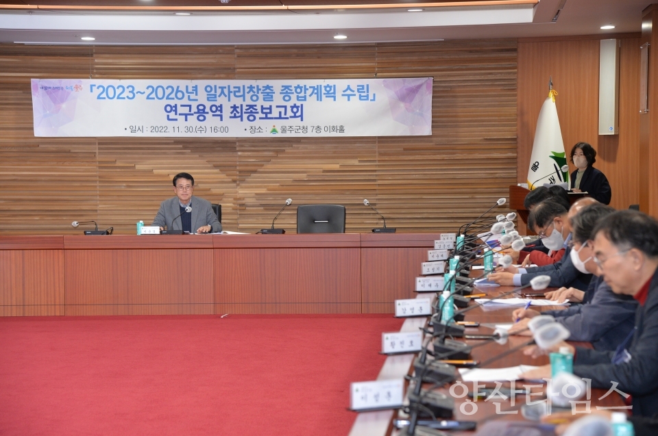 울주군, ‘2만4천명 목표’ 일자리 창출 종합계획 수립ⓒ양산타임스
