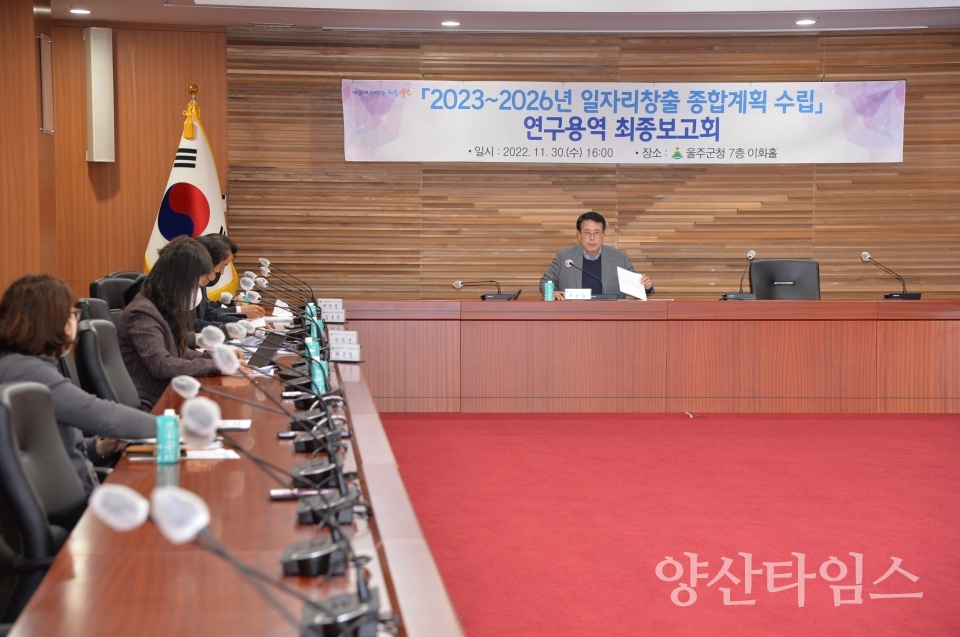 울주군, ‘2만4천명 목표’ 일자리 창출 종합계획 수립ⓒ양산타임스