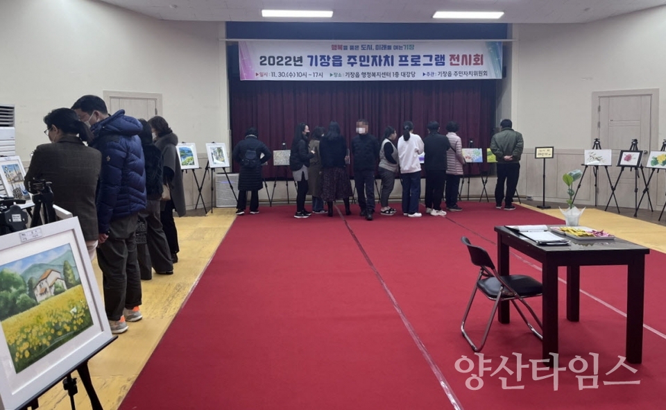 11월 30일 기장읍 주민자치회에서는 2022년 주민자치 프로그램 전시회를 개최하였다ⓒ양산타임스