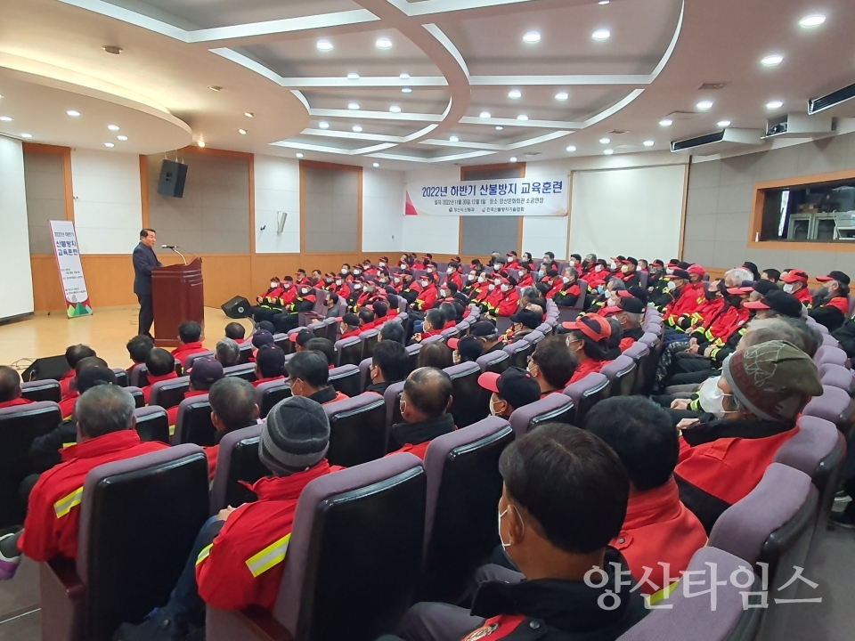 산불감시원 진화대 직무안전교육ⓒ양산타임스