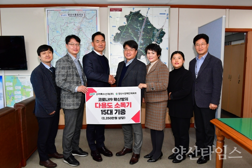 고려특수선재 장애인 체육회 후원품ⓒ양산타임스