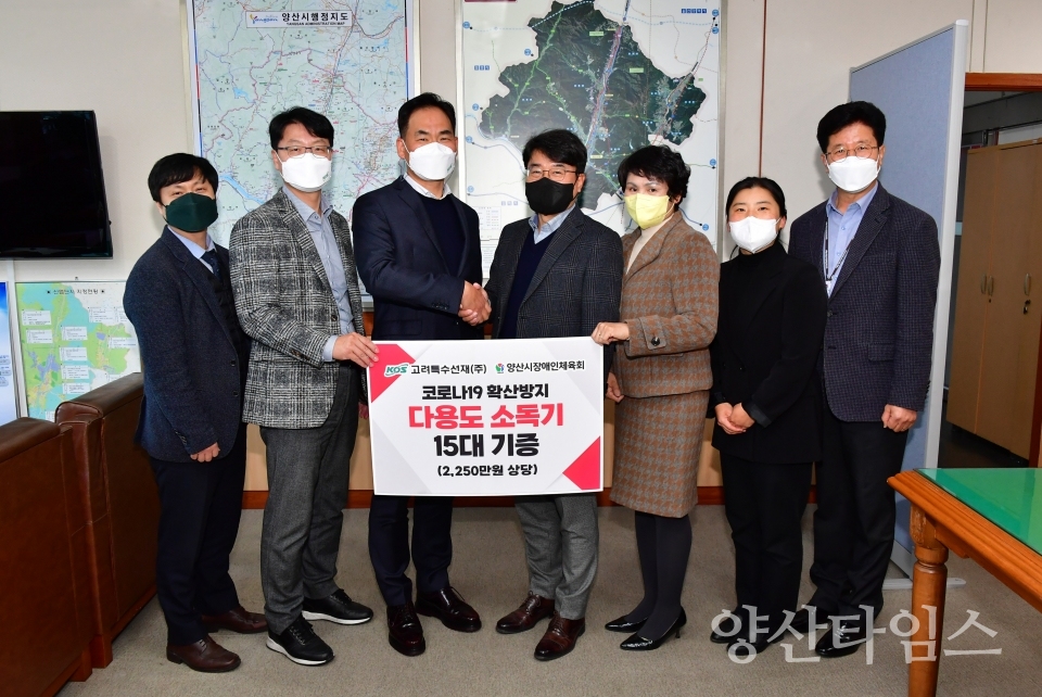 고려특수선재 장애인 체육회 후원품ⓒ양산타임스