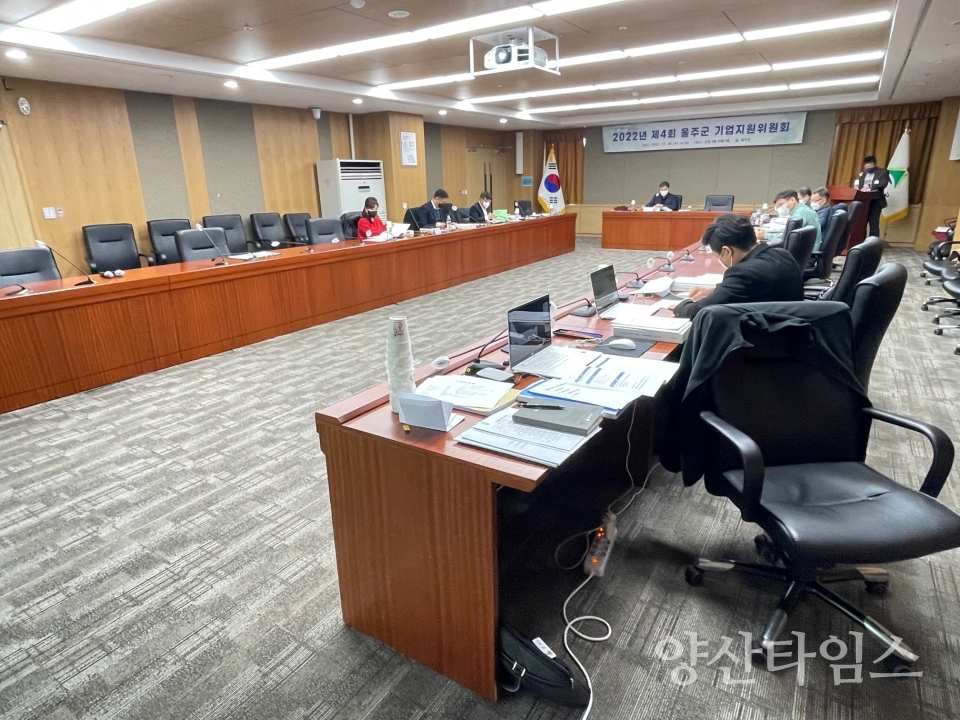 울주군, 2022년 제4회 기업지원위원회 개최ⓒ양산타임스