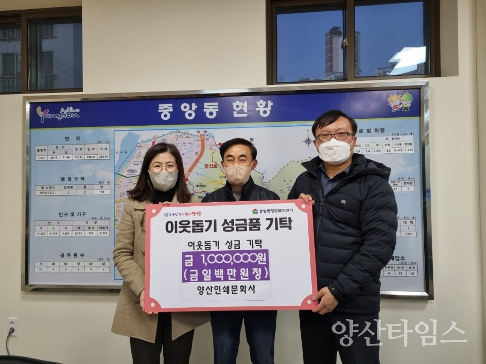 양산인쇄문화사 중앙동에 후원금ⓒ양산타임스
